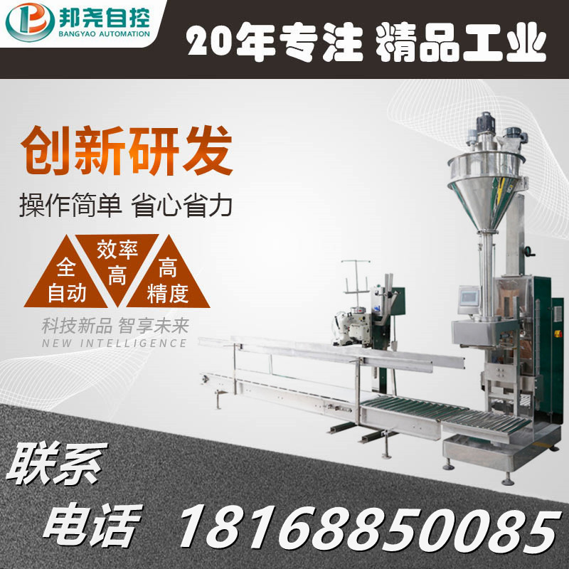 超細粉包裝秤廠家 自動螺桿式粉末定量包裝設備-1 超細粉包裝秤廠家 自動螺桿式粉末定量包裝設備-1